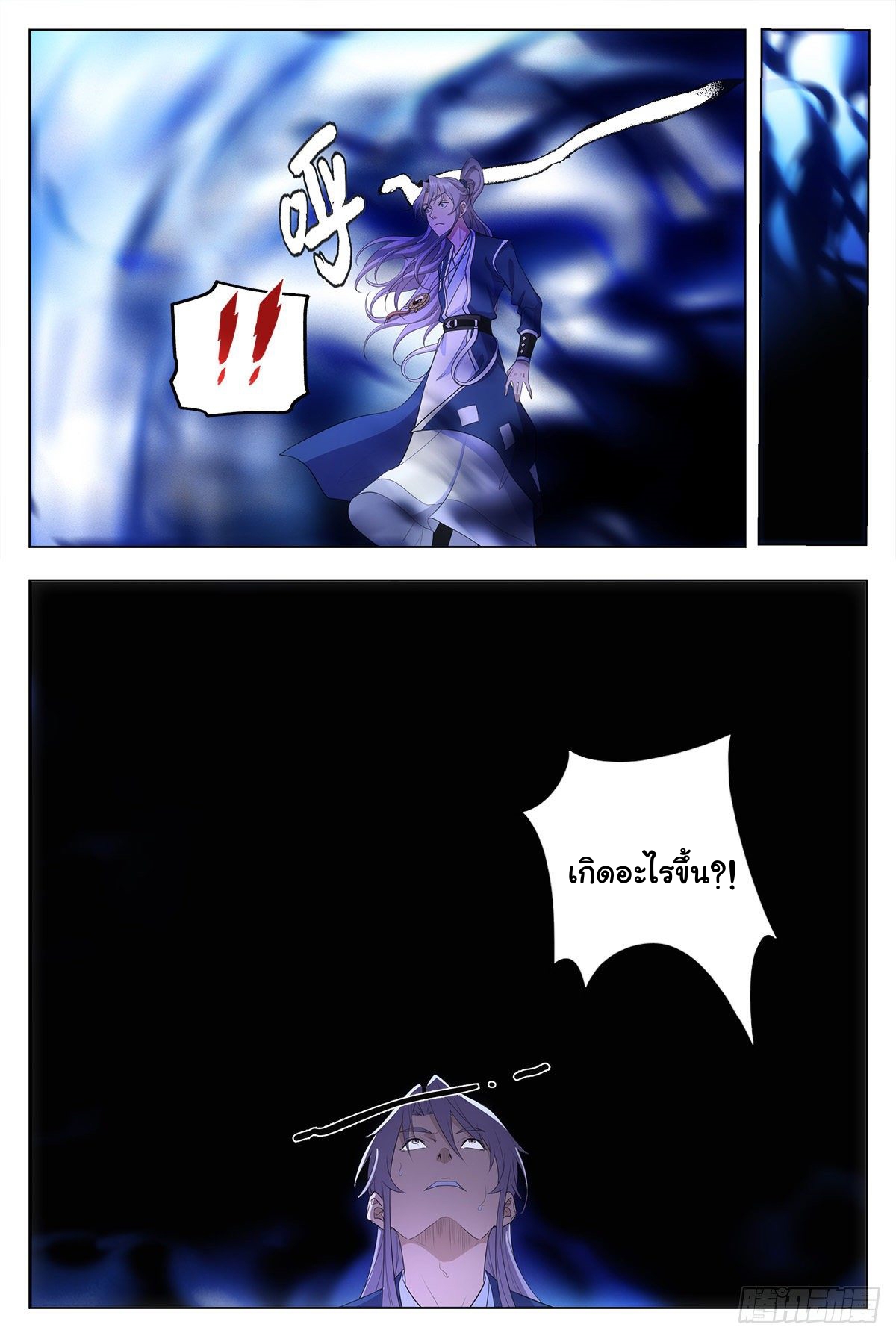 Great Zhou Immort Officials - ข้าราชการอมตะ ตอนที่ 10 หน้า 11