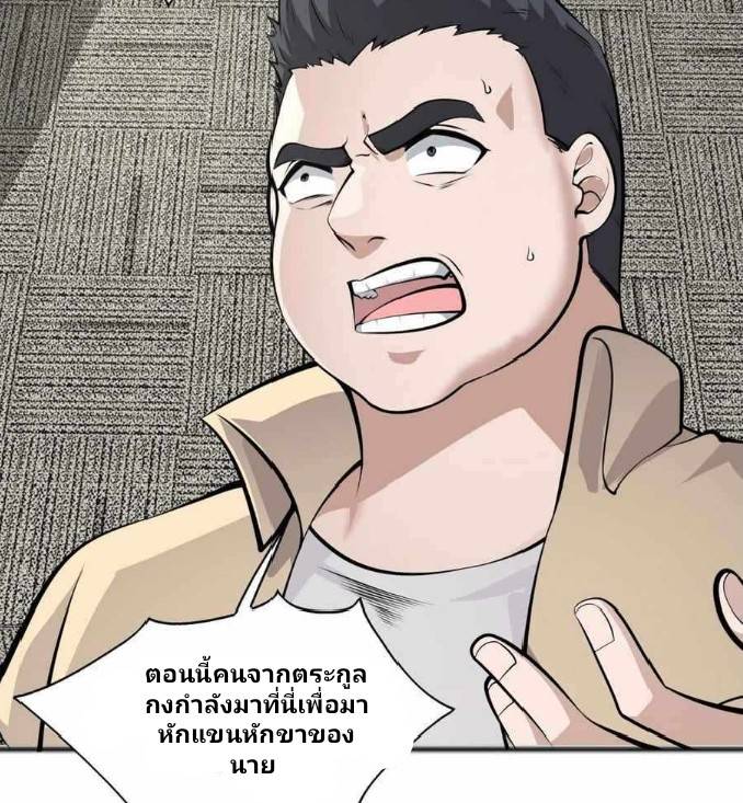 การกลับมาของราชาปีศาจ ตอนที่ 4 หน้า 2