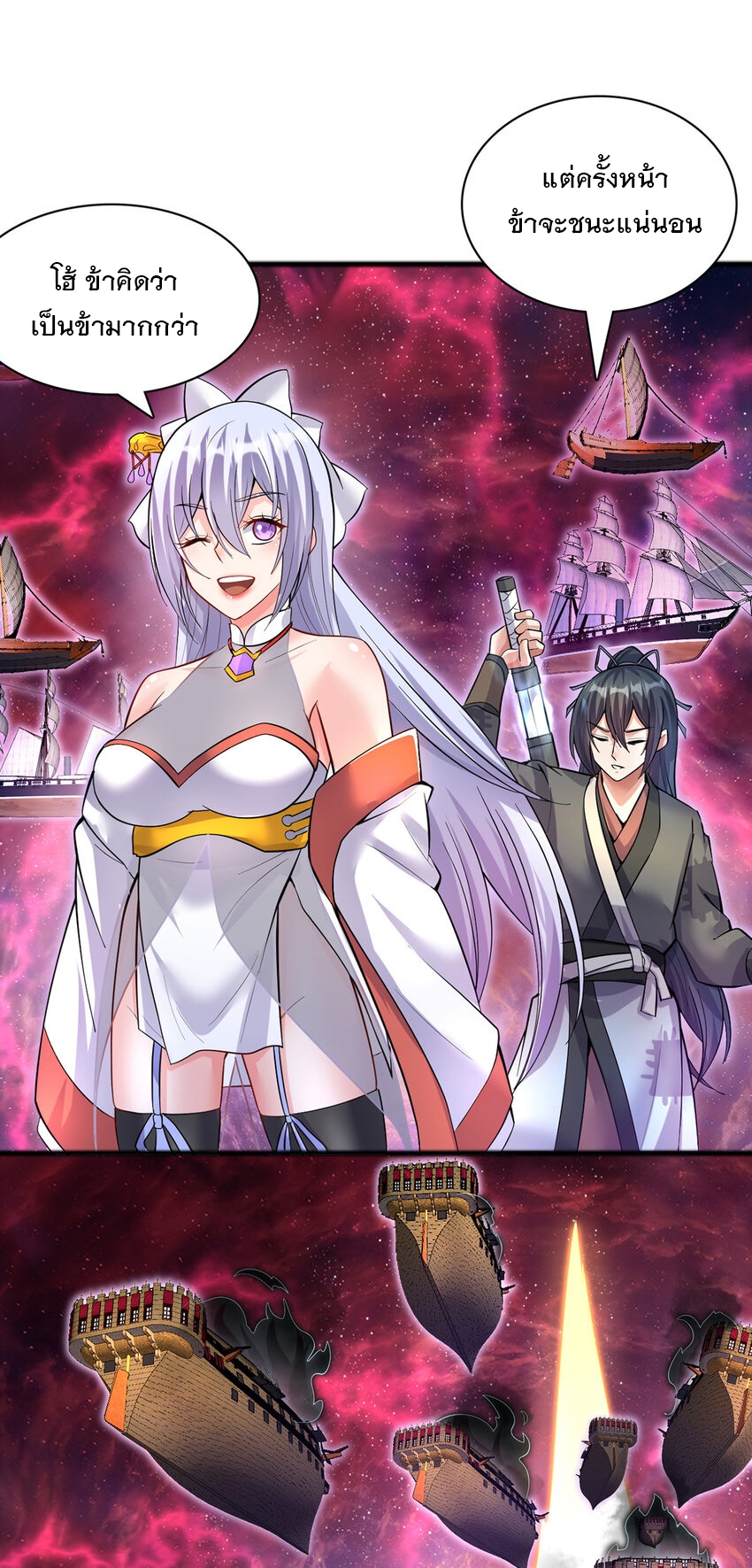 ด้วยเขตแดนกระบี่ ข้าสามารถเป็นเซียนกระบี่ได้ ตอนที่ 90 หน้า 28