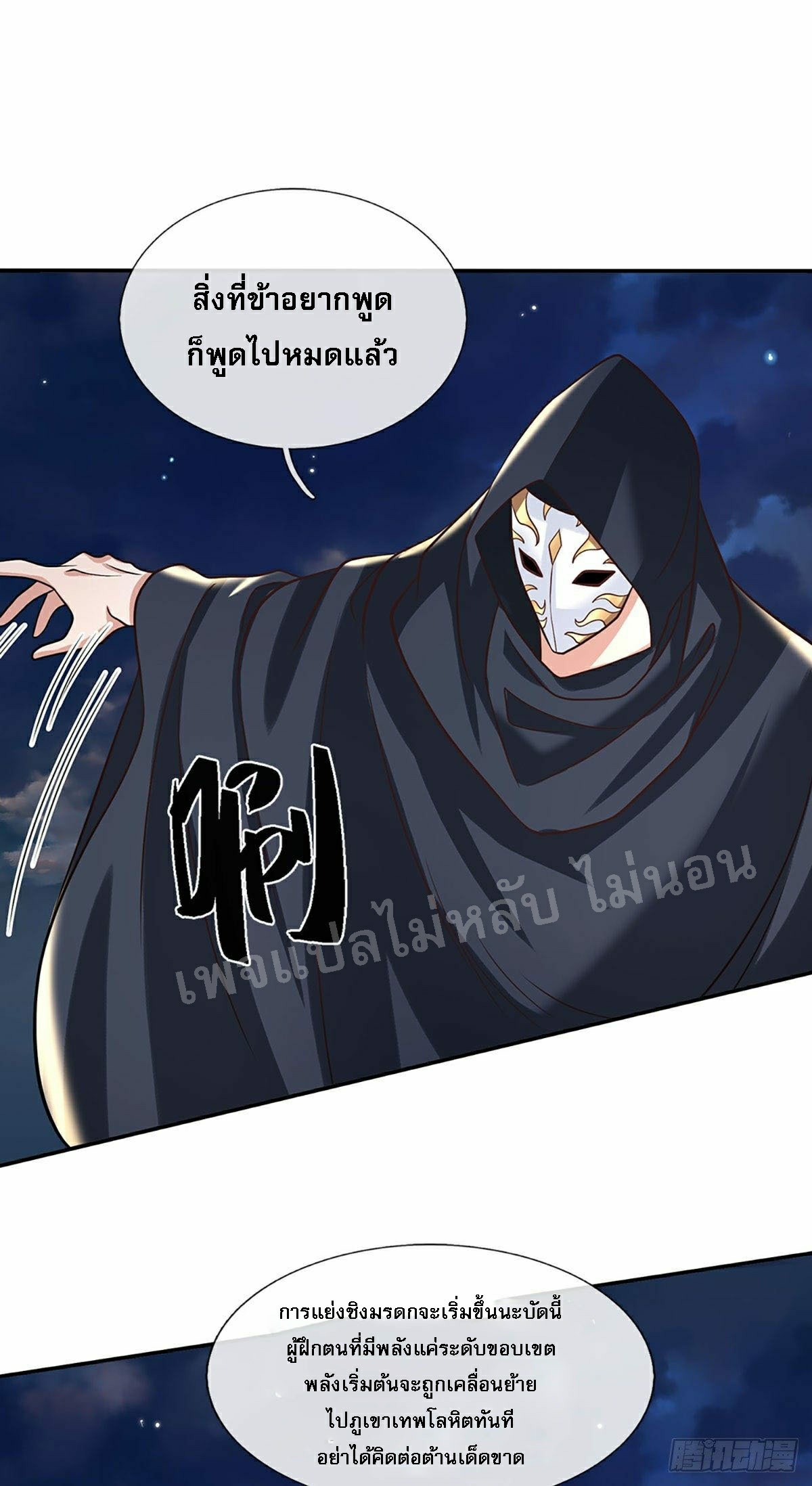 ราชันย์เทพยุทธ์มังกรผงาดฟ้า ตอนที่ 89 หน้า 22