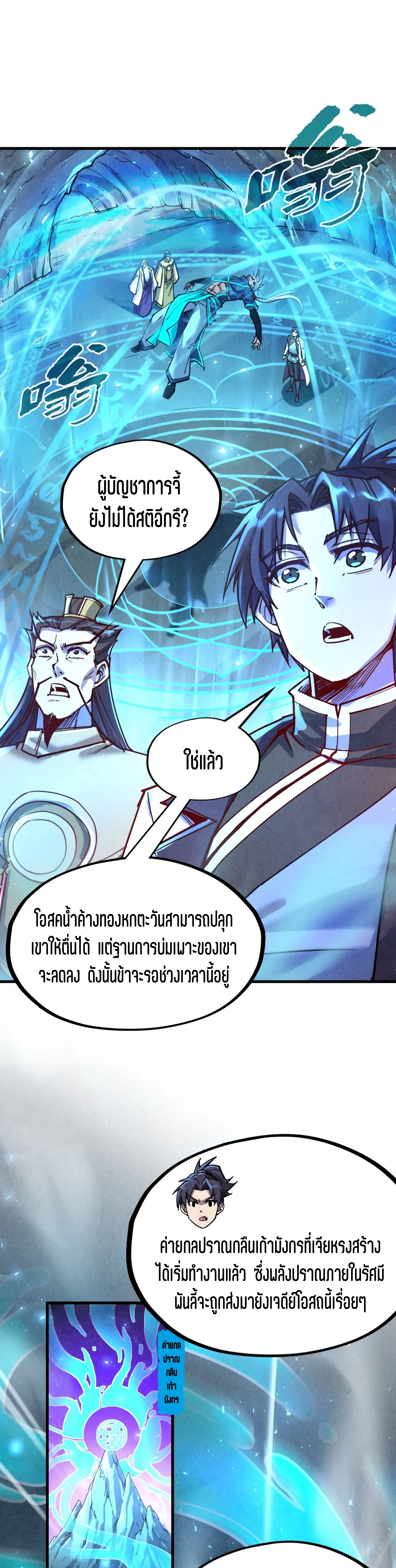 มหาเทพนิรันดร์กาล ตอนที่ 51 หน้า 2