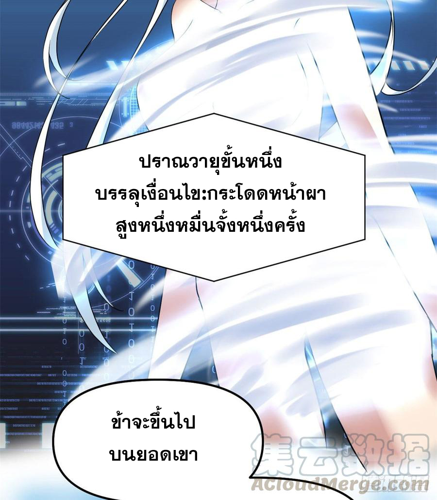 นี่น่ะหรือ....ระบบบำเพ็ญเซียน? ตอนที่ 74 หน้า 28