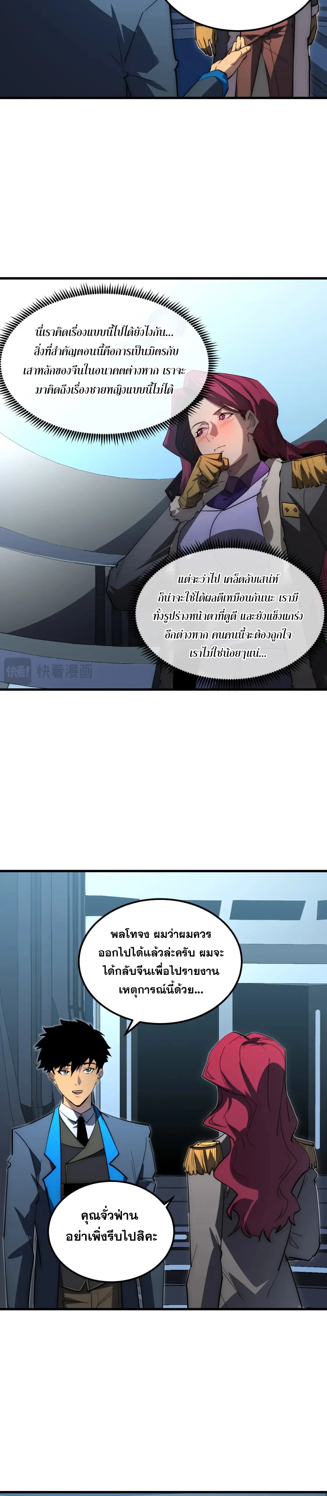 Rise From The Rubble |  เศษซากวันสิ้นโลก ตอนที่ 256 หน้า 14