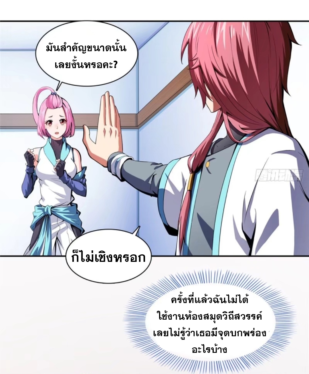 Library Of Heaven's Path ตอนที่ 13 หน้า 3