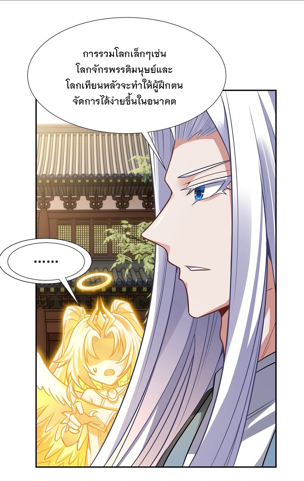 ศิษย์ของข้าล้วนมีอนาคตที่ยิ่งใหญ่ (ชนจีน) ตอนที่ 77 หน้า 38