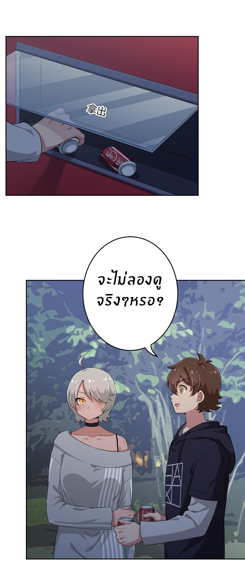 What is the use of God giving me this embarrassing superpower? ตอนที่ 19 หน้า 19