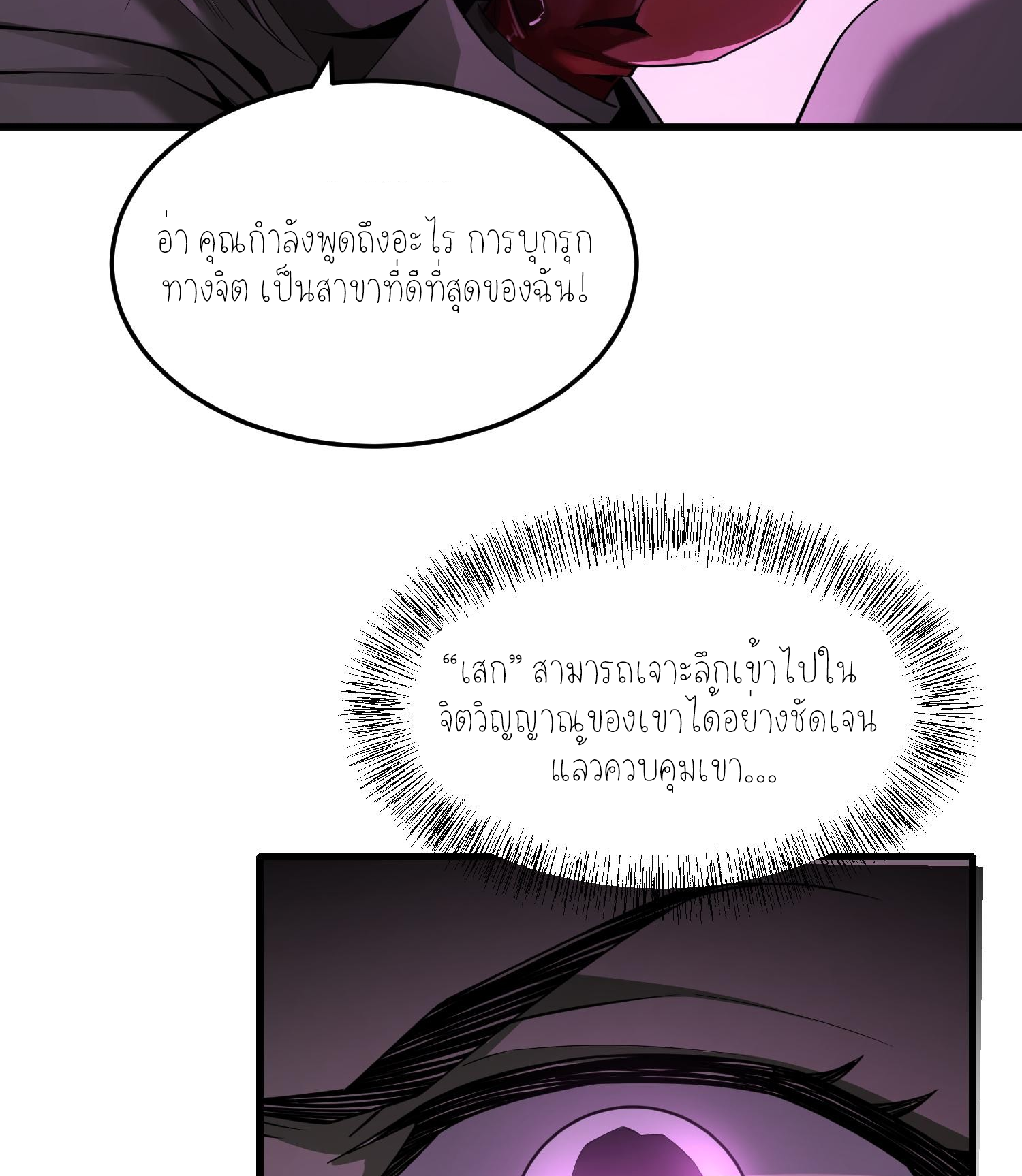 ฉันเป็นปีศาจในดวงดาว ตอนที่ 7 หน้า 37