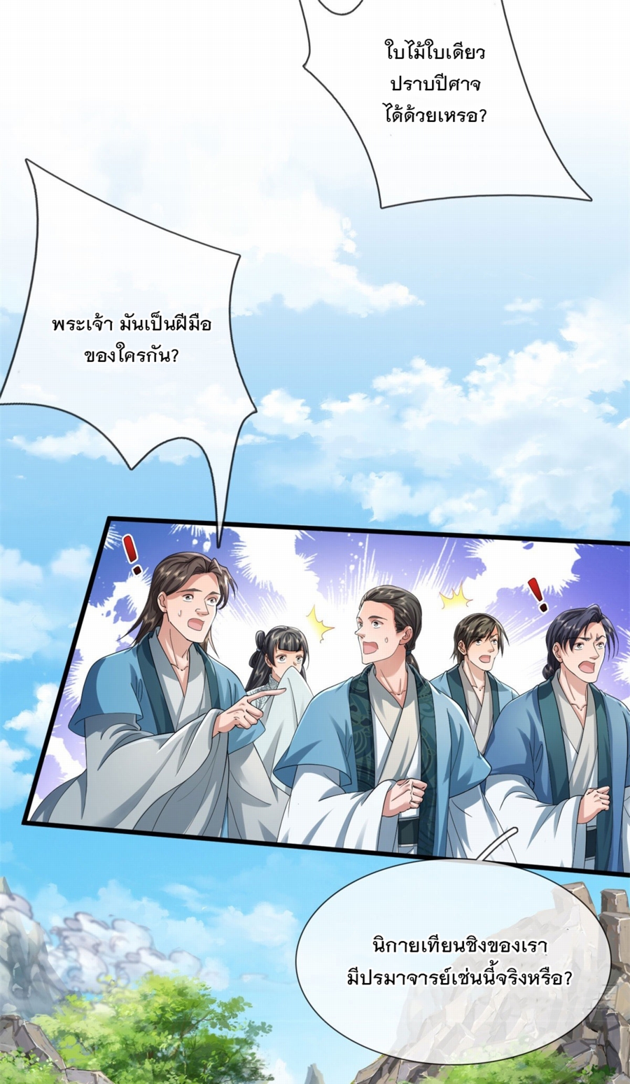 ข้าจะกลืนกินทุกสรรพสิ่ง ตอนที่ 3 หน้า 13