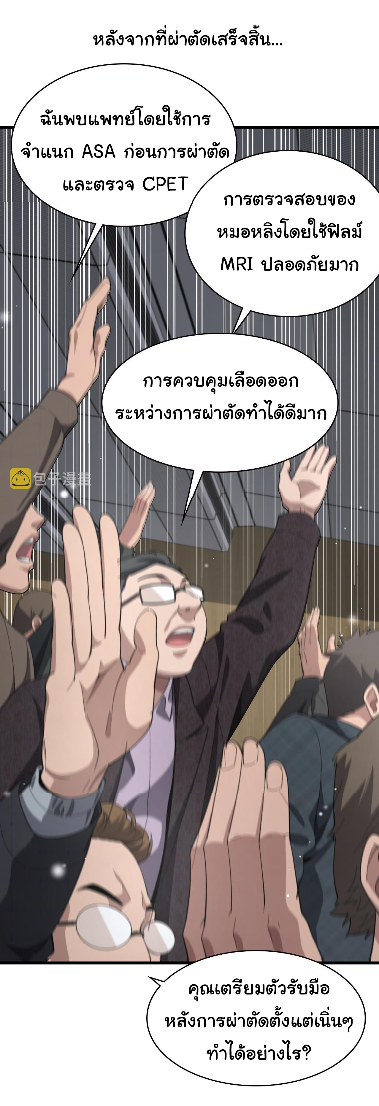 สุดยอดระบบของหมอหลิงหรัน ตอนที่ 184 หน้า 30