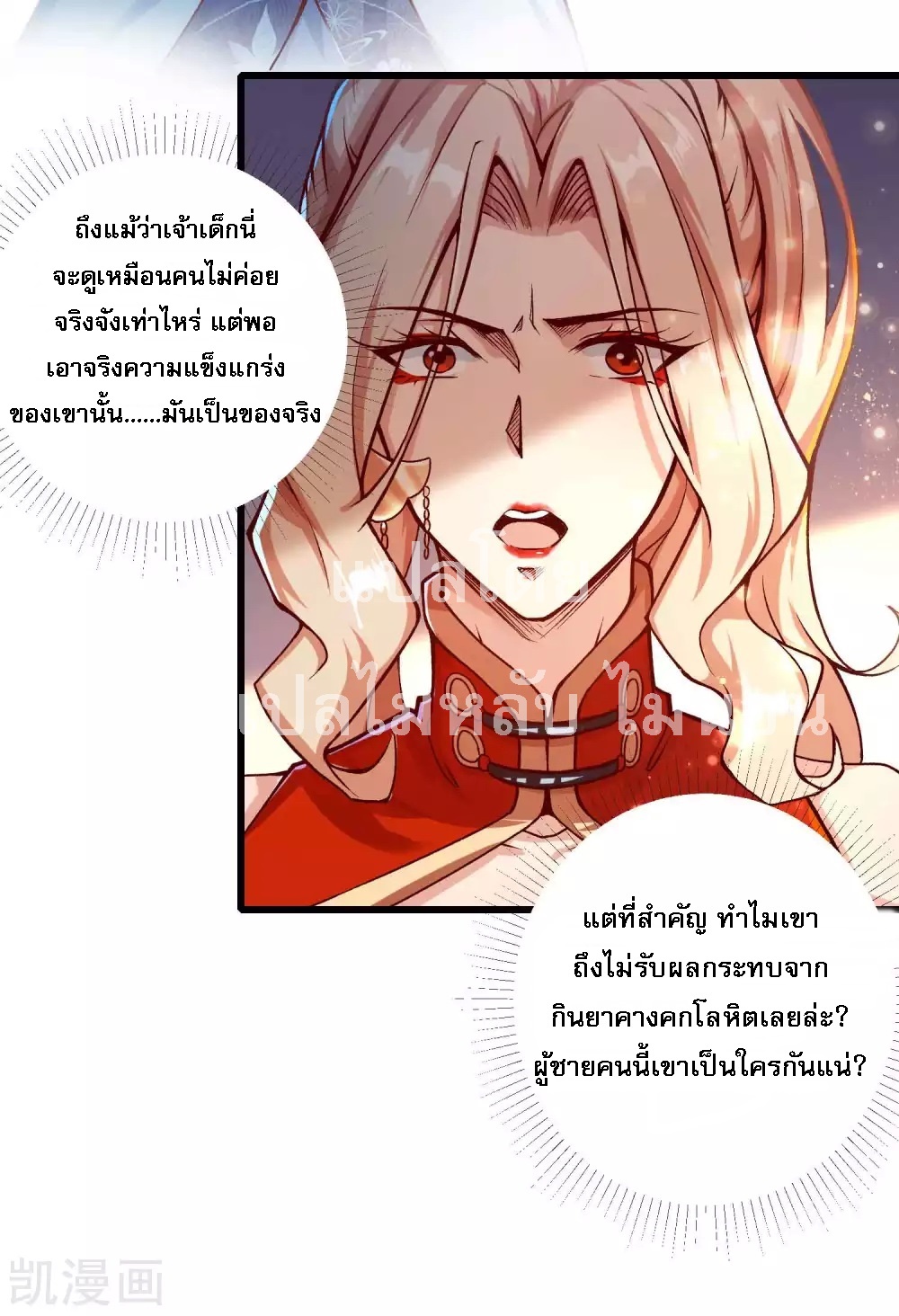 |.การหวนคืนราชันย์เทพสวรรค์ (จบแล้ว) ตอนที่ 16 หน้า 25