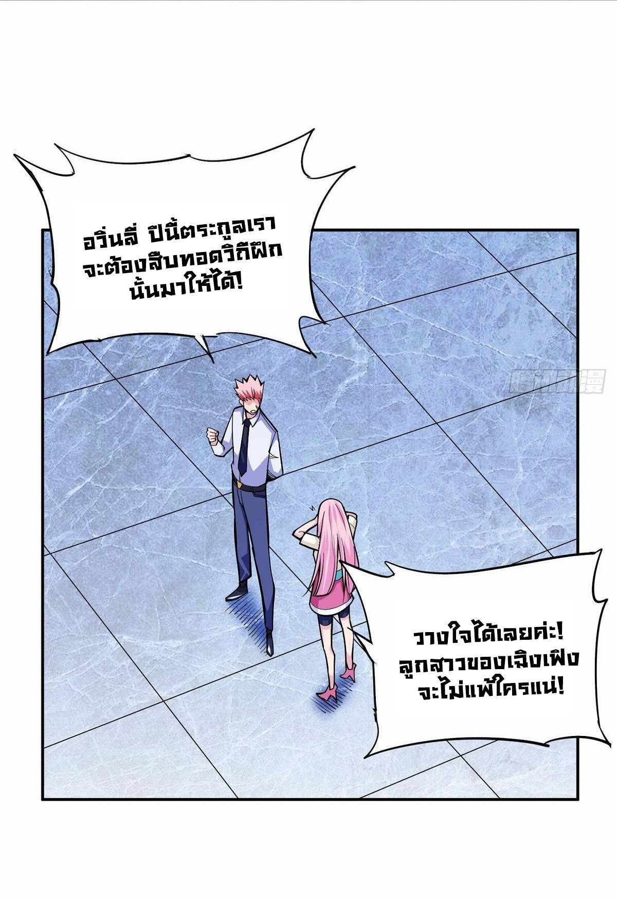 Wake up, master ท่านเจ้าสำนักหวนคืน ตอนที่ 5 หน้า 37