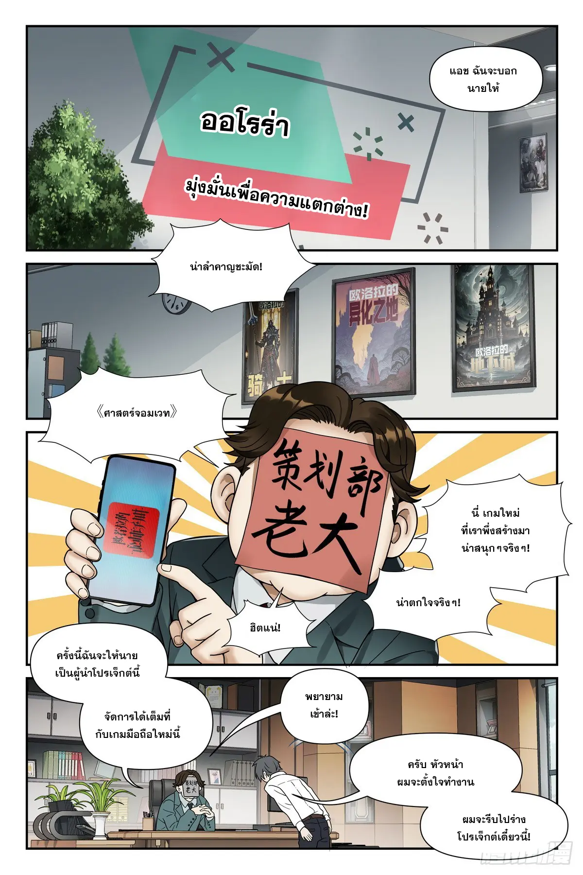 ศาสตร์จอมเวท ตอนที่ 3 หน้า 7