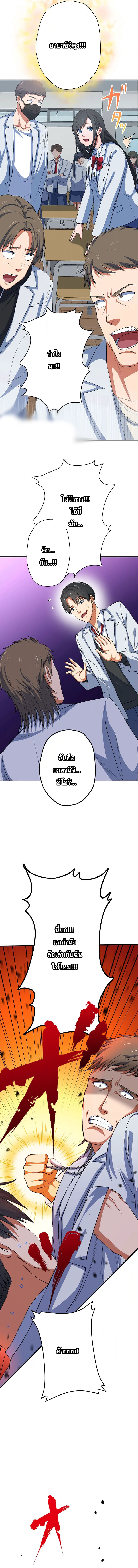 The Outcast Returns from Another World as King of Delinquents ตอนที่ 4 หน้า 7