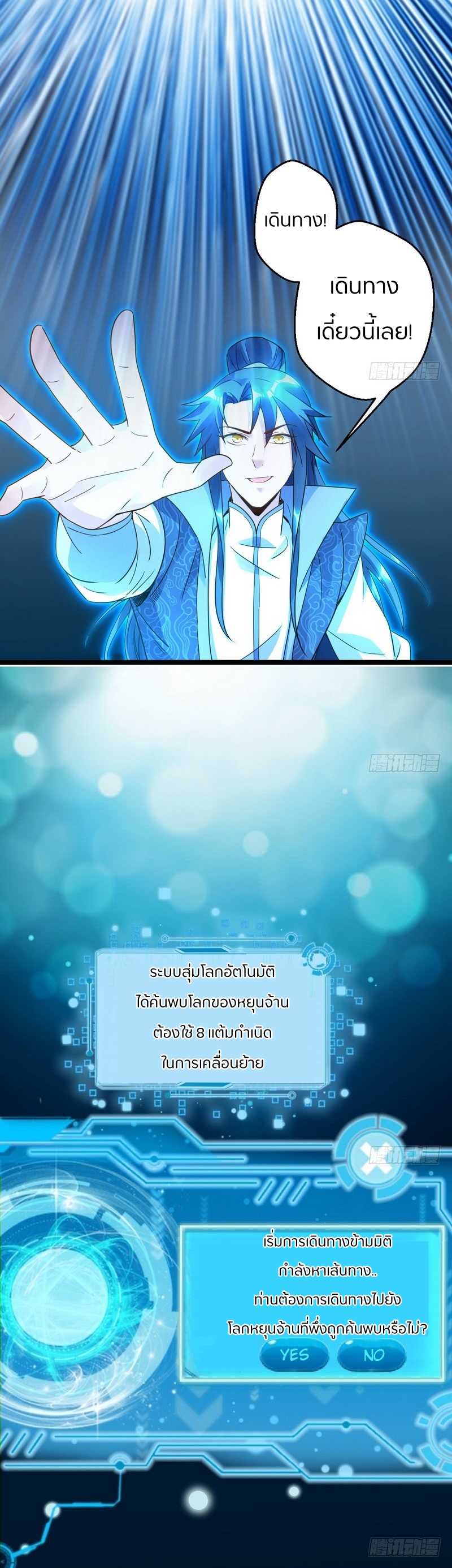1.เรียกข้าว่าจอมมาร ตอนที่ 3 หน้า 37