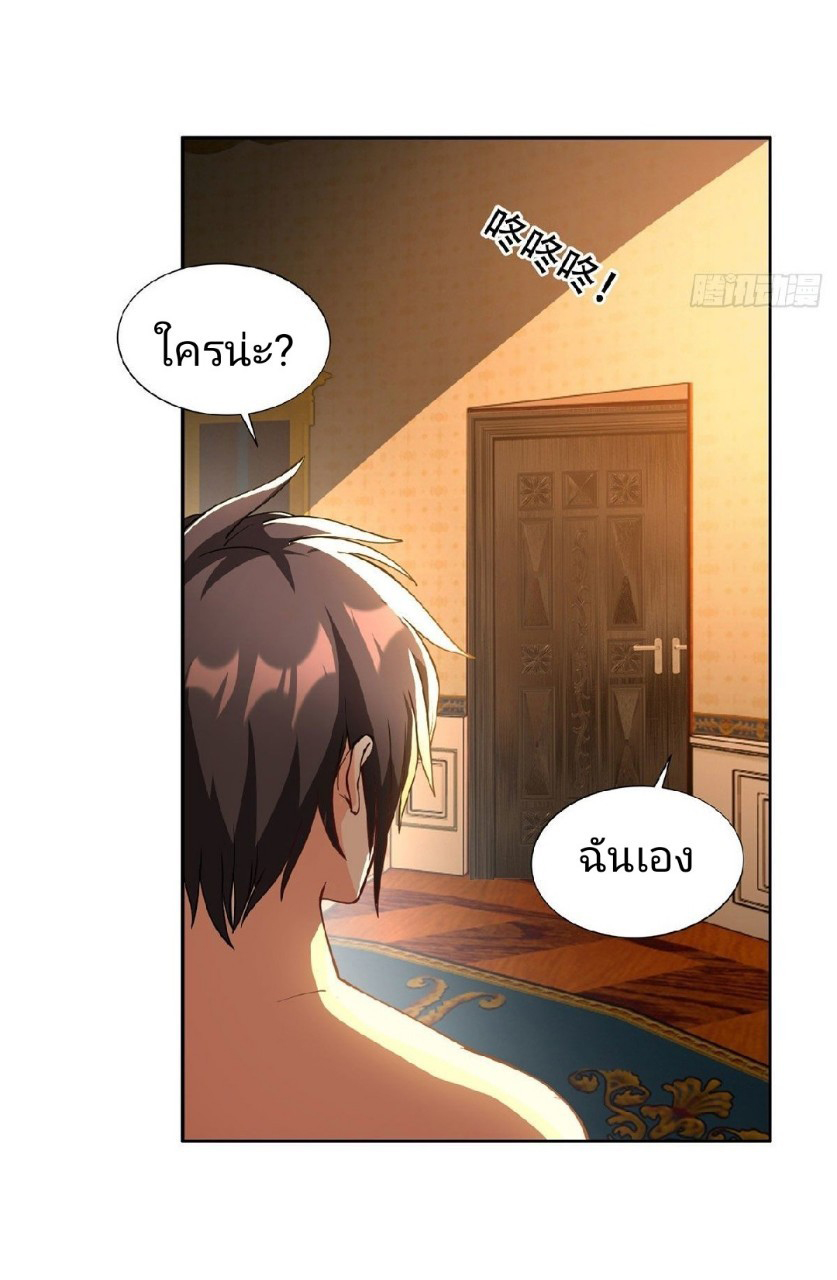 การเกิดใหม่ของพระเจ้ากับระบบผลาญเงินสุดกาว ตอนที่ 11 หน้า 4