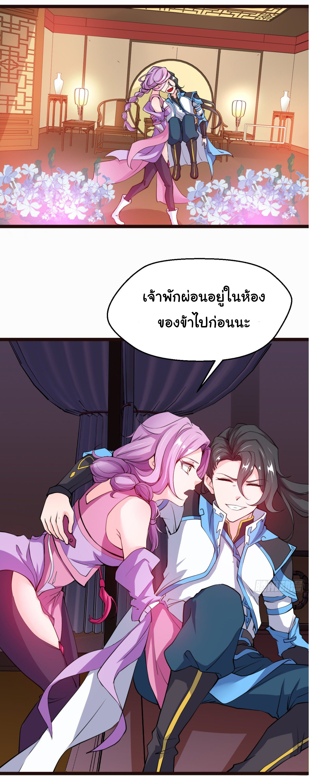 Junior Brother Demon Sovereign is too devoted ตอนที่ 4 หน้า 2