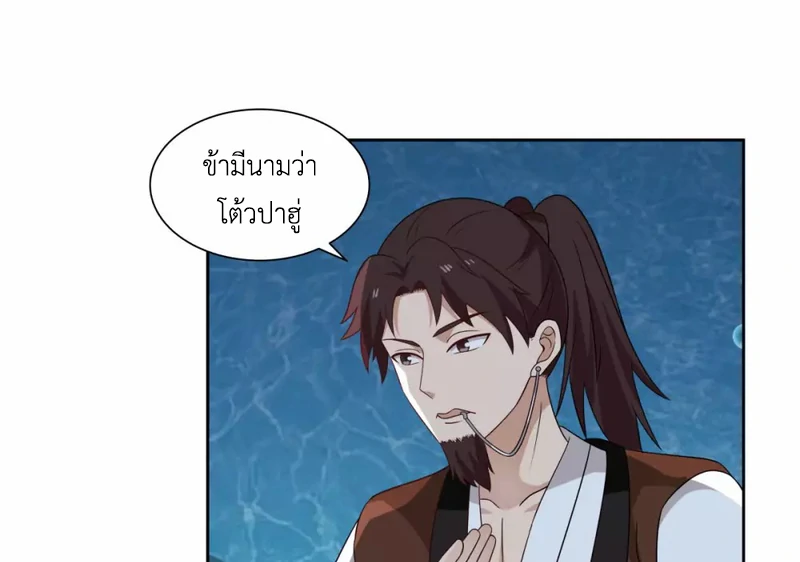 Chaos Alchemist (วิบัติการณ์เทพเซียนโอสถ) ตอนที่ 142 หน้า 3