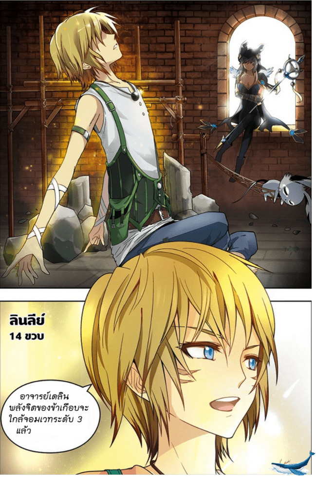 จิตสังหารเลือดมังกร ตอนที่ 28 หน้า 13