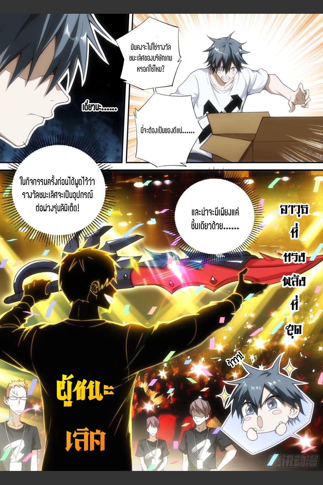 สุดยอดจ้าวจิตวิญญาณ ตอนที่ 3 หน้า 6