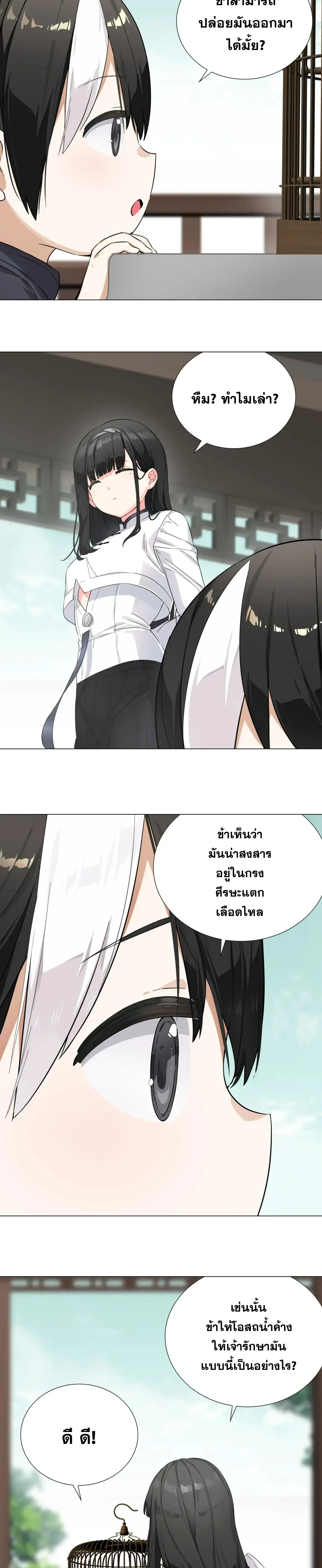 My Harem Grew So Large I Was Forced to Ascend ฮาเร็มสาวที่ต่างโลก ตอนที่ 80 หน้า 22