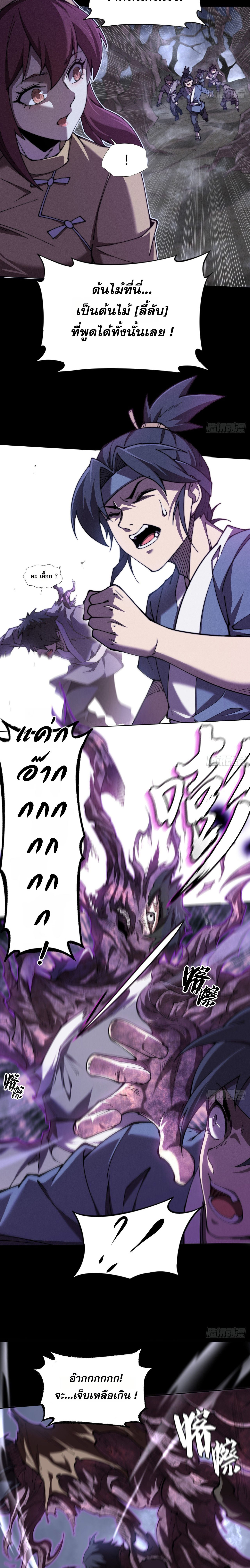 วิถีเซียนนอกรีต ตอนที่ 1 หน้า 17