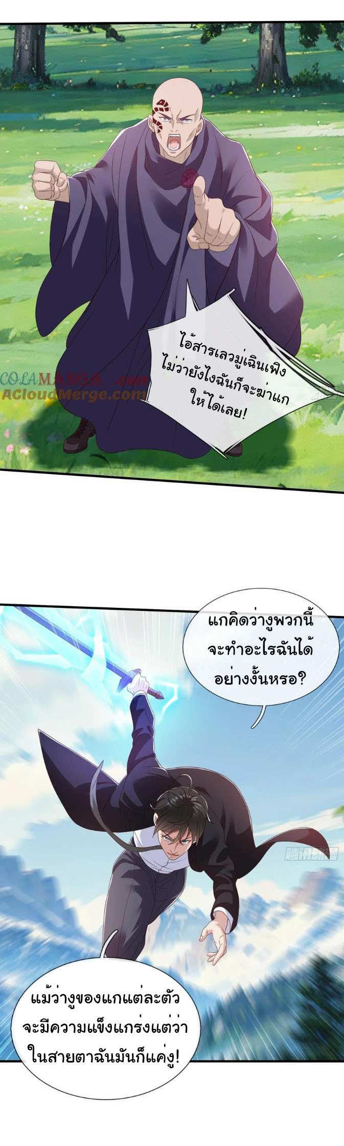 The god of war is reborn to avenge ตอนที่ 78 หน้า 5