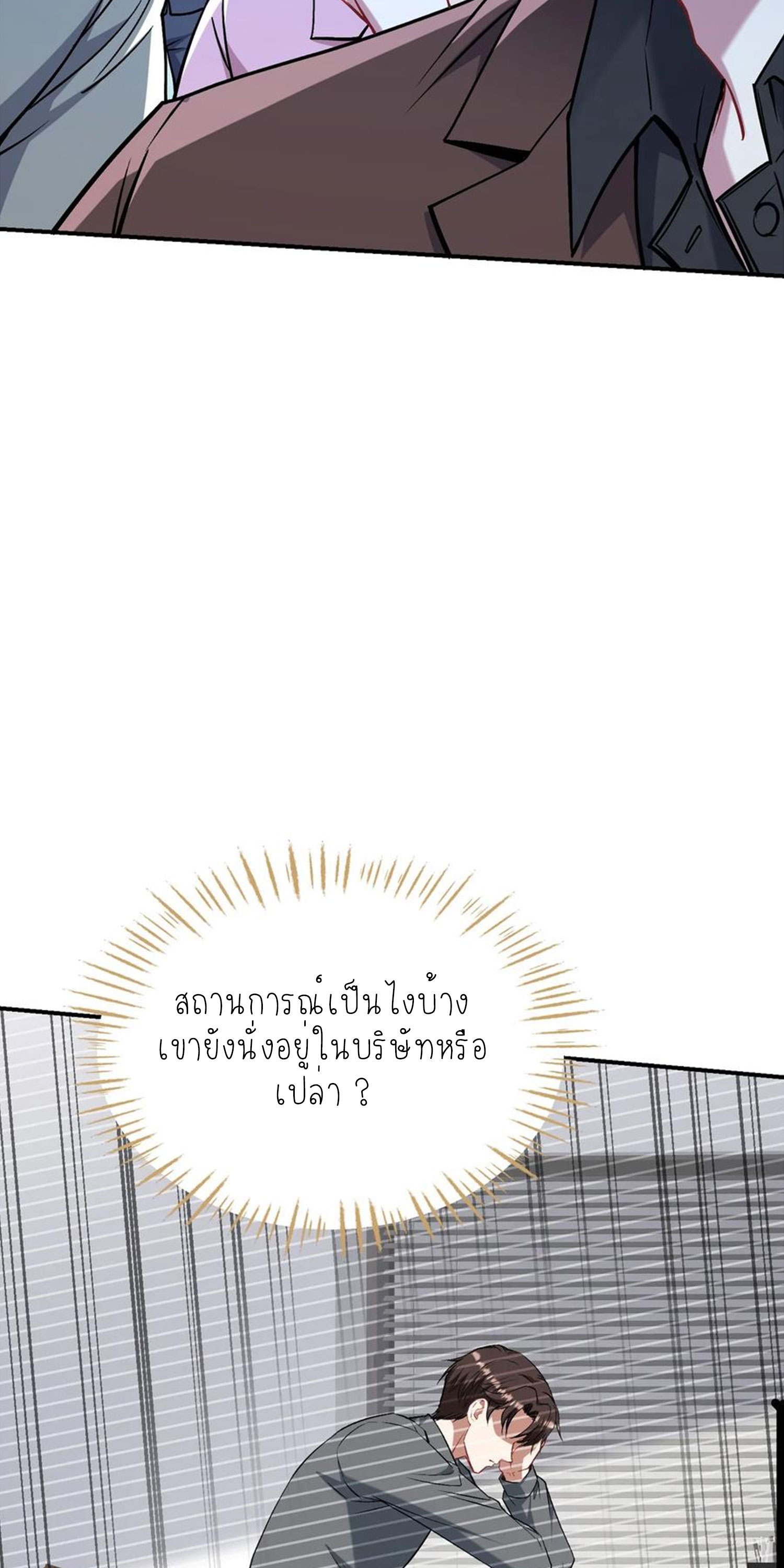 ผมไปเกาะสาวสวยกิน, แต่ตอนนี้ฉันเป็นคนร่ำรวยแล้ว~ ตอนที่ 142 หน้า 16