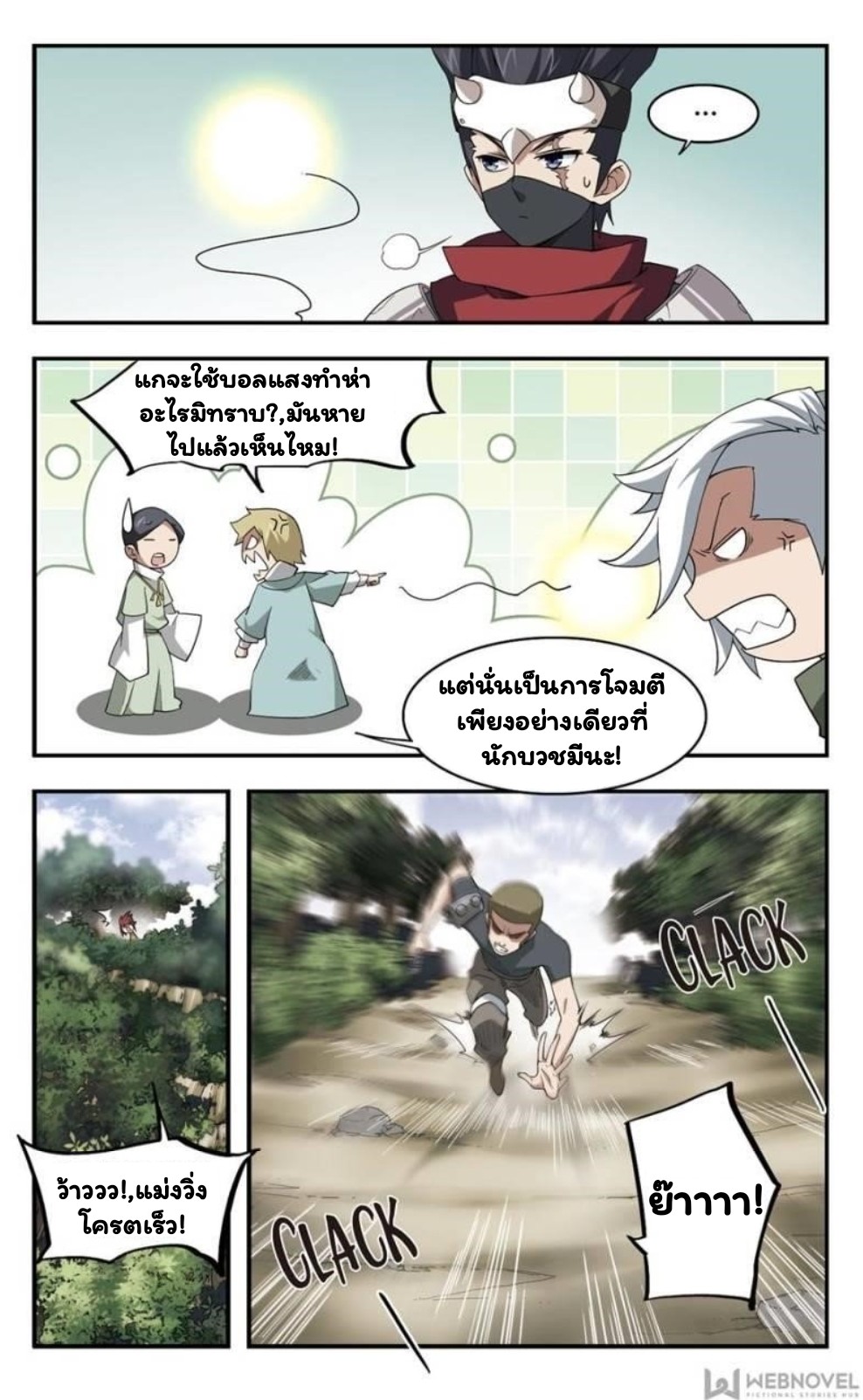 จอมเวทย์กังฟู ตอนที่ 19 หน้า 17