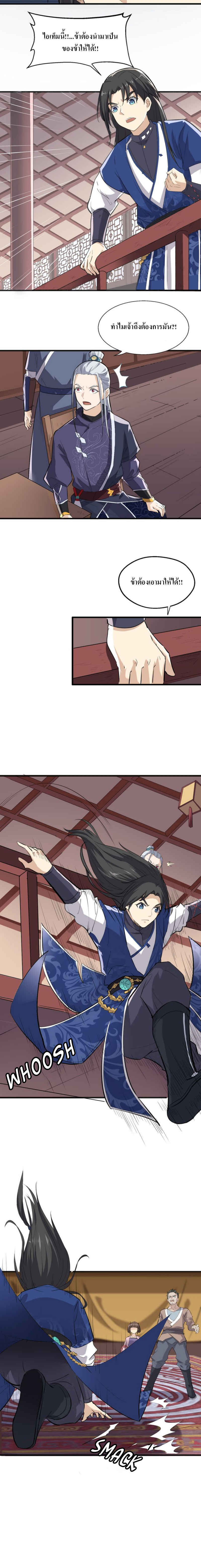 The Gateway Of Revolution : ประตูชีวิตแห่งการหวนคืน ตอนที่ 9 หน้า 13
