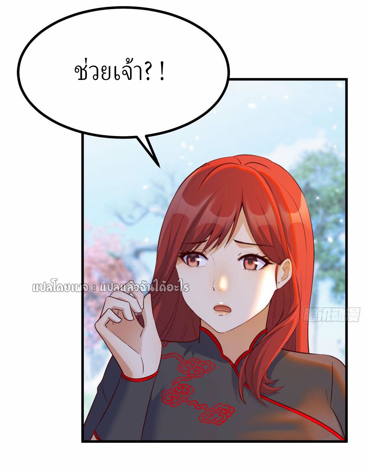 เกิดใหม่ทั้งทีมีเงินแค่เหรีญเดียว ตอนที่ 11 หน้า 6