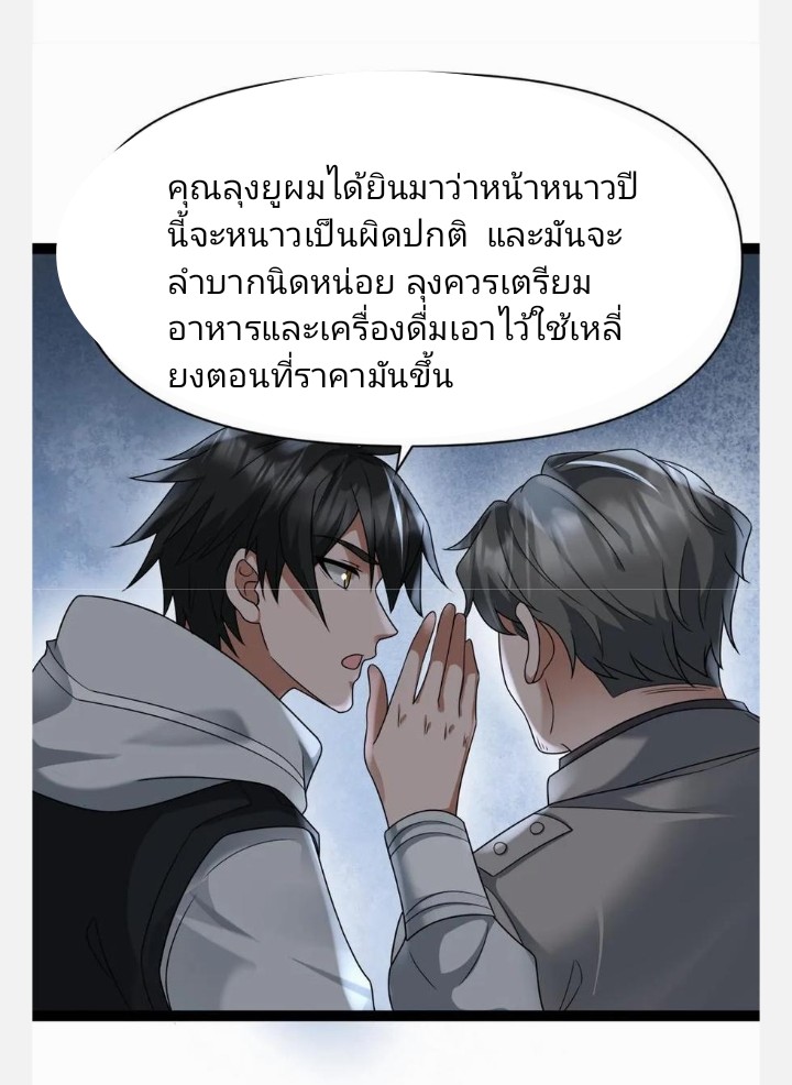 ฉันมีเซฟเฮาว์ในวันโลกาวินาศ ตอนที่ 6 หน้า 10