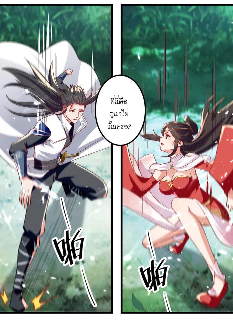 Peerless Martial Spirit ตอนที่ 50 หน้า 10