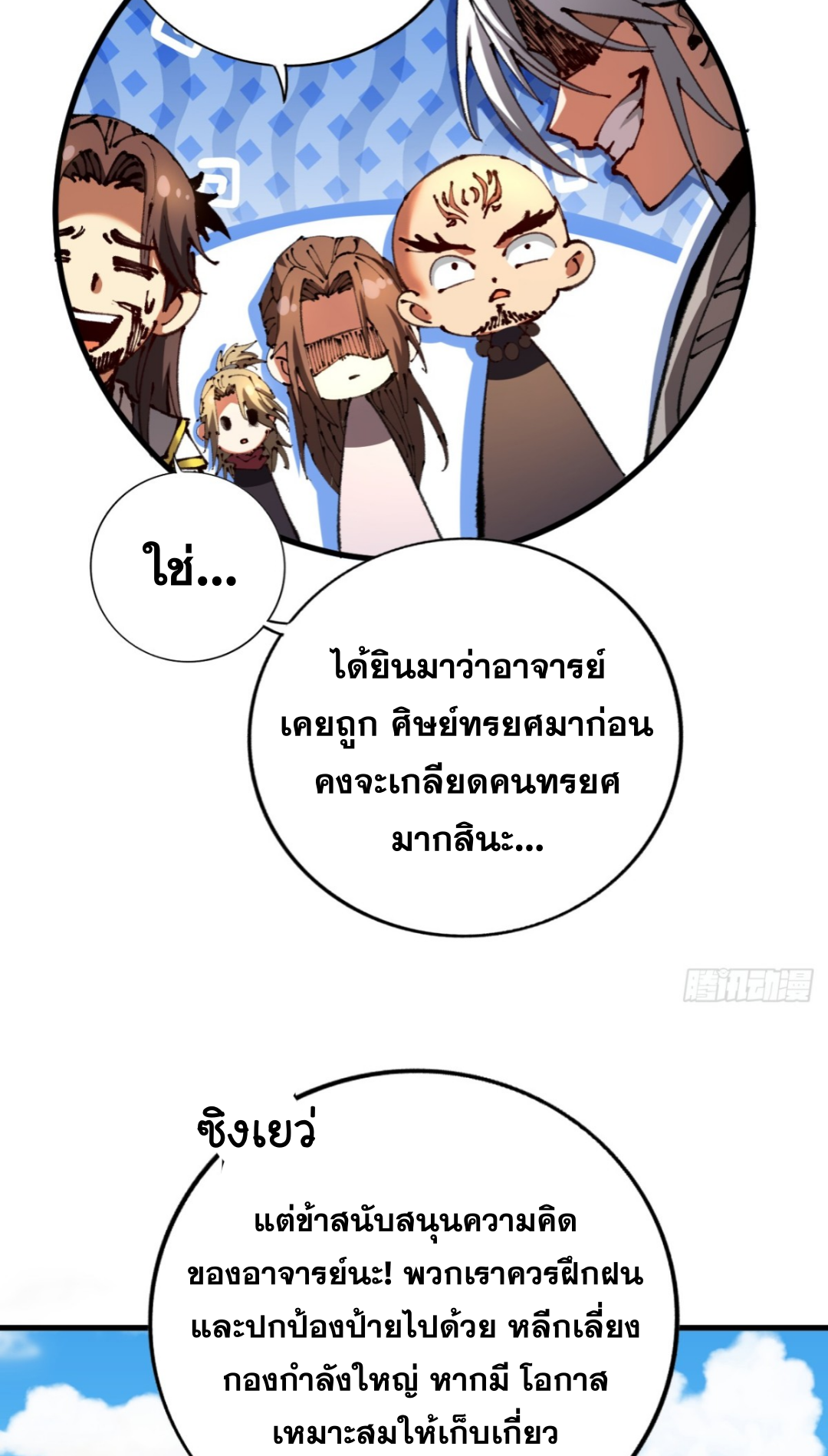 My Disciples Cultivate, While I Slack Off!  ศิษย์ของข้าฝกฝน ส่วนข้าขี้เกียจ ตอนที่ 104 หน้า 4