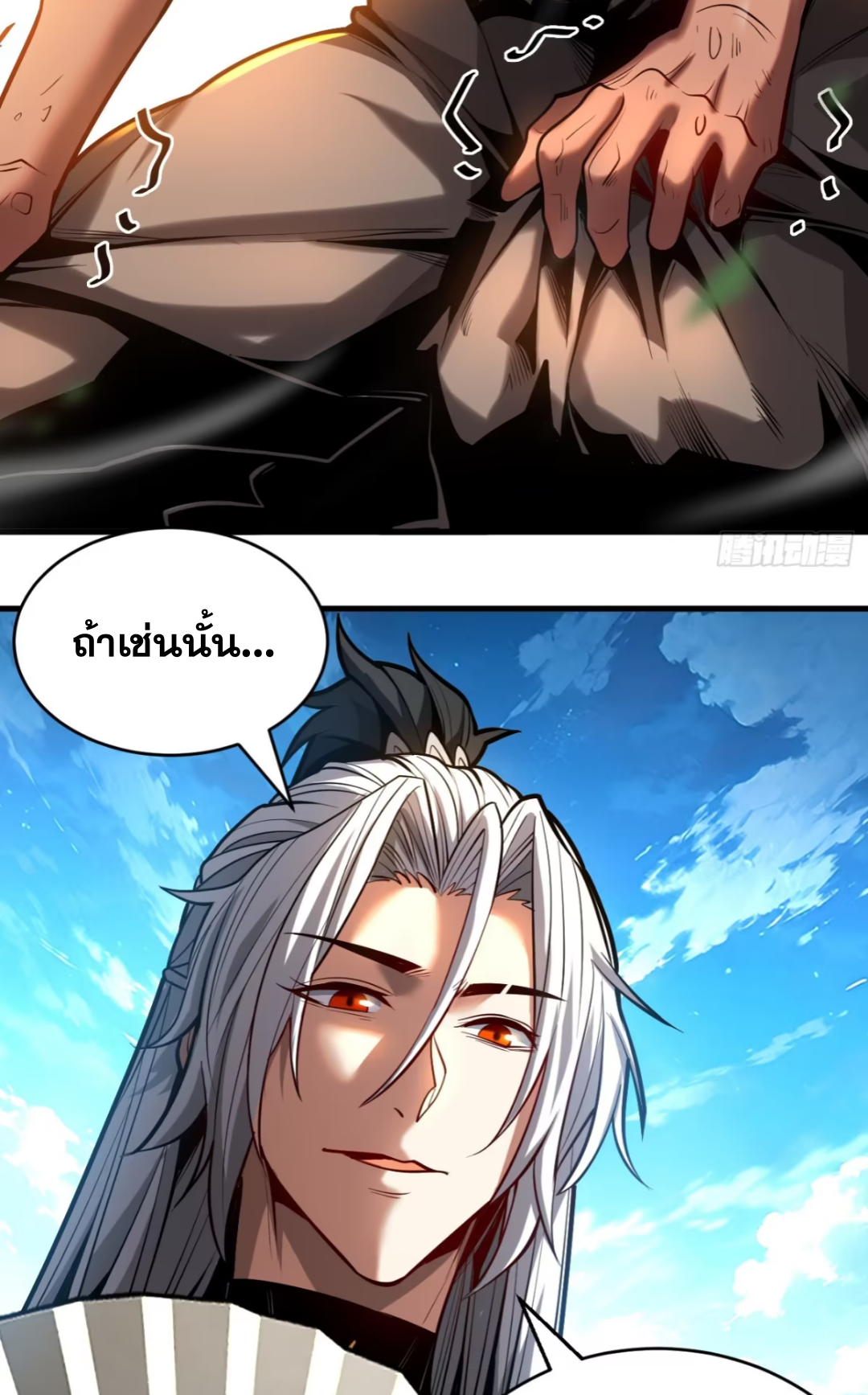 My Disciples Cultivate, While I Slack Off!  ศิษย์ของข้าฝกฝน ส่วนข้าขี้เกียจ ตอนที่ 87 หน้า 4