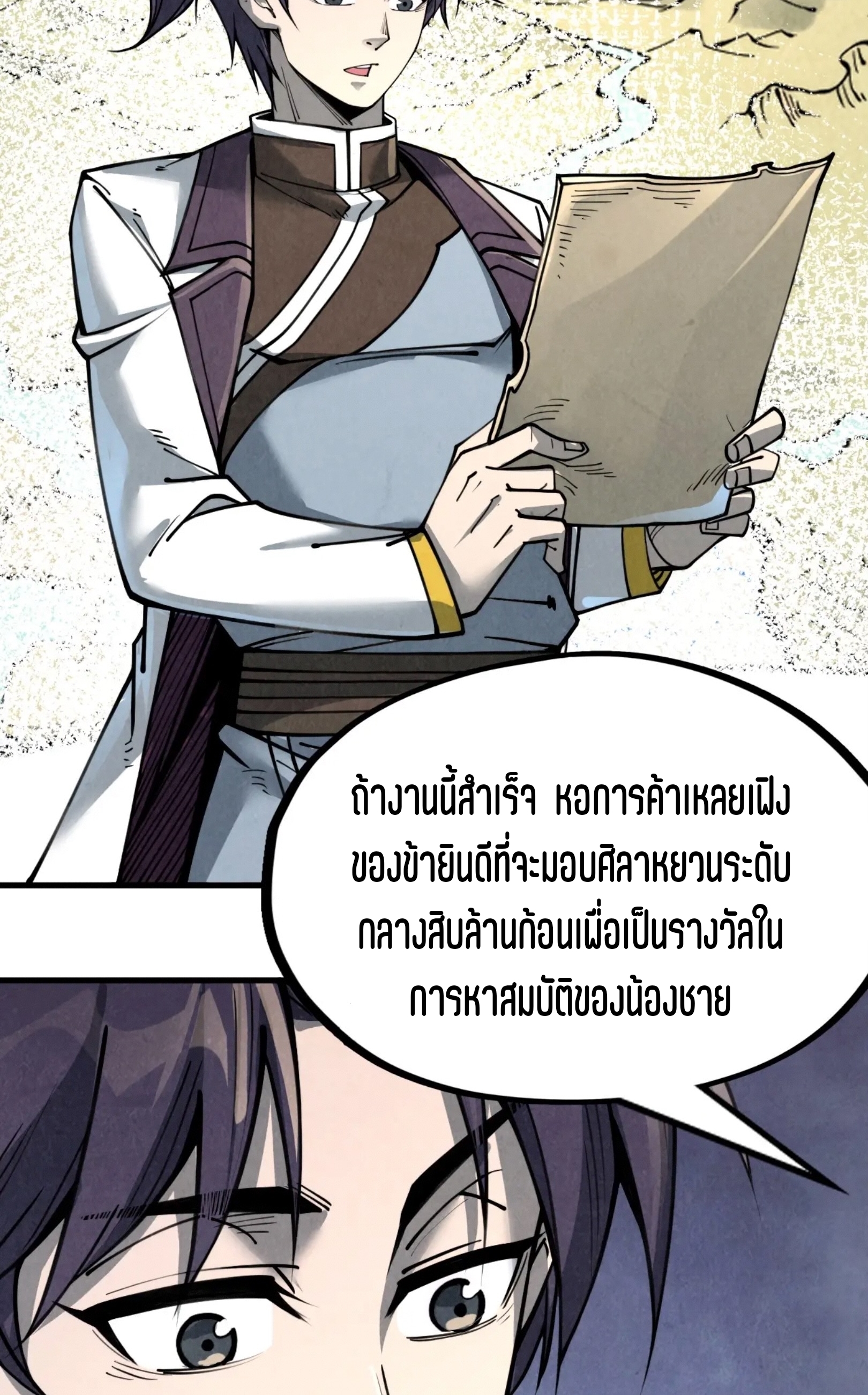 มหาเทพนิรันดร์กาล ตอนที่ 121 หน้า 54