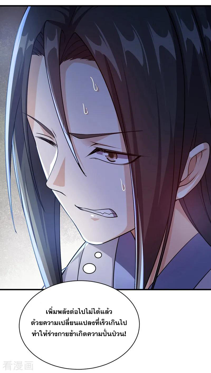 เทพอสูรสยบฟ้า ตอนที่ 9 หน้า 26