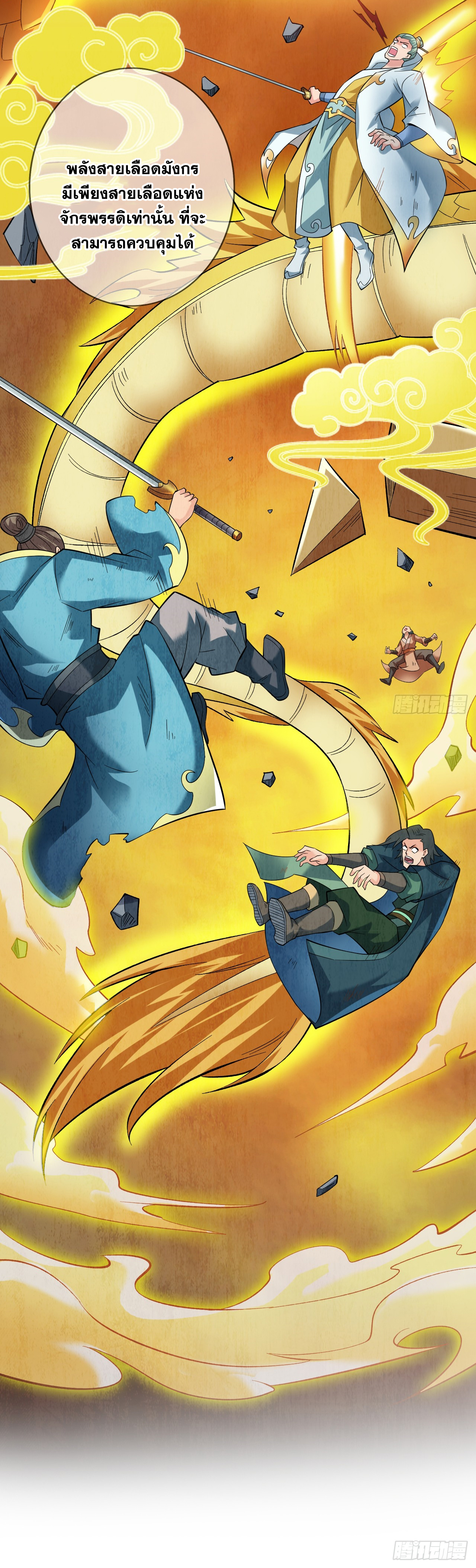 ข้าอยู่อย่างสันโดษมากว่า 100,000 ปี (ทันจีน) ตอนที่ 49 หน้า 25