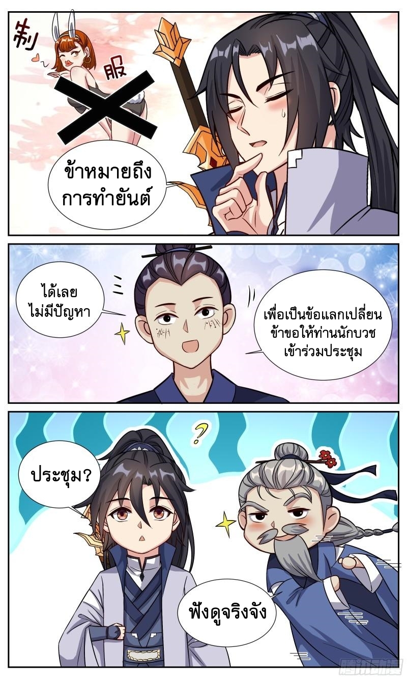 ข้าไม่ได้อยากเป็นเทพแห่งดาบ ตอนที่ 128 หน้า 2