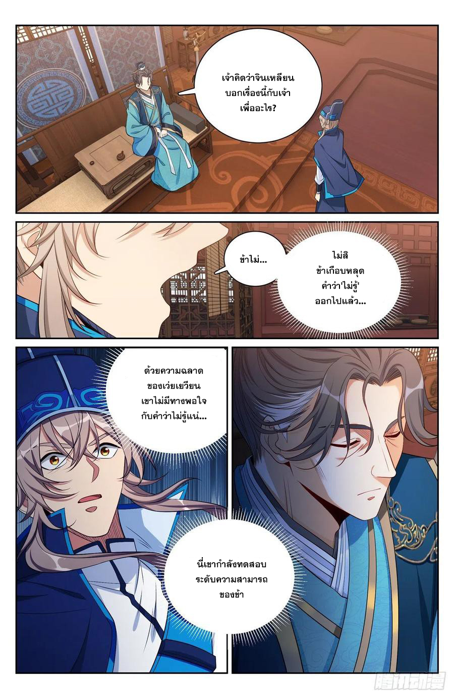 ผู้พิทักษ์รัตติกาล ตอนที่ 105 หน้า 5