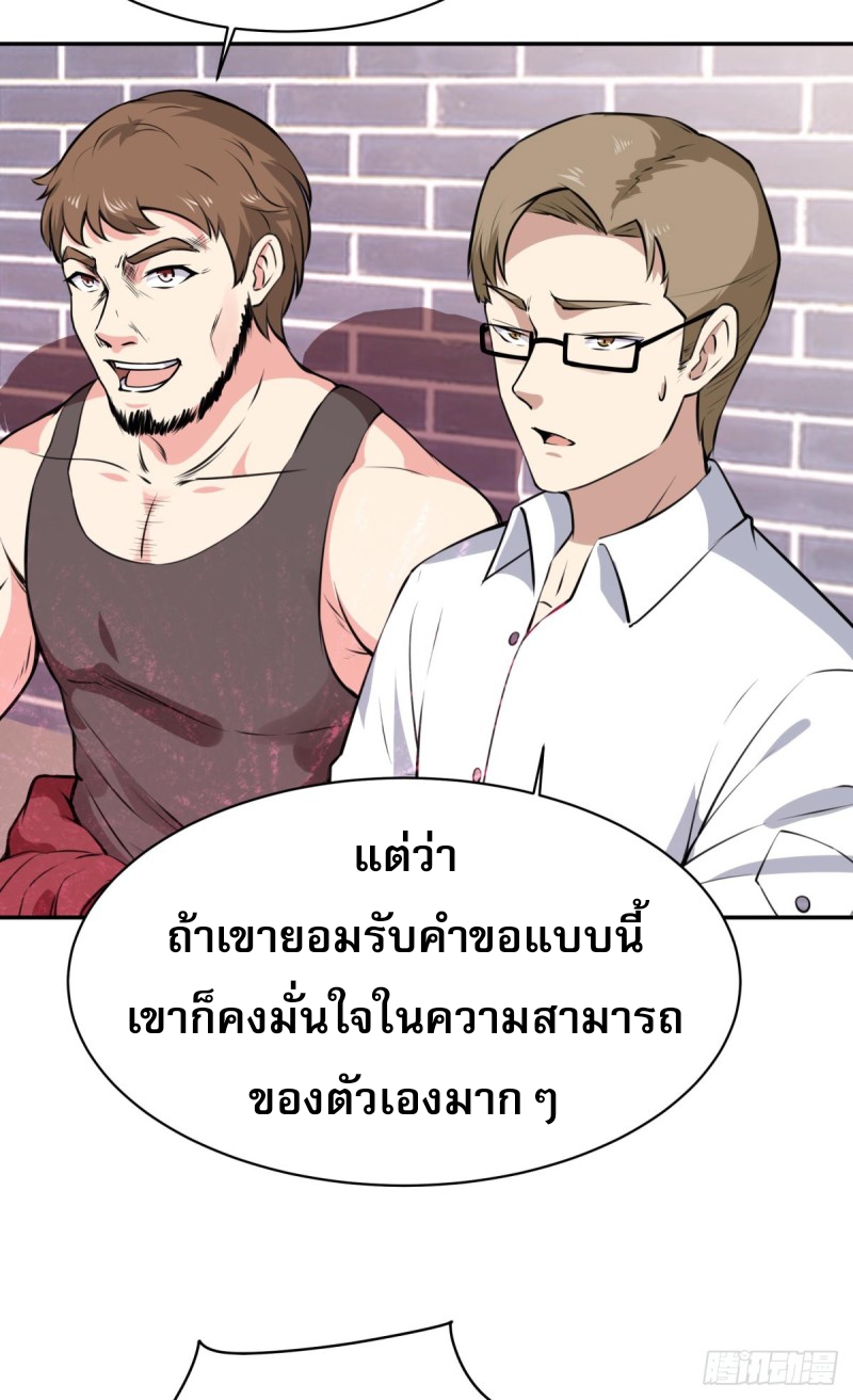 Rebirth City Deity - การเกิดใหม่ของเทพเซียนแห่งนคร ตอนที่ 17 หน้า 8