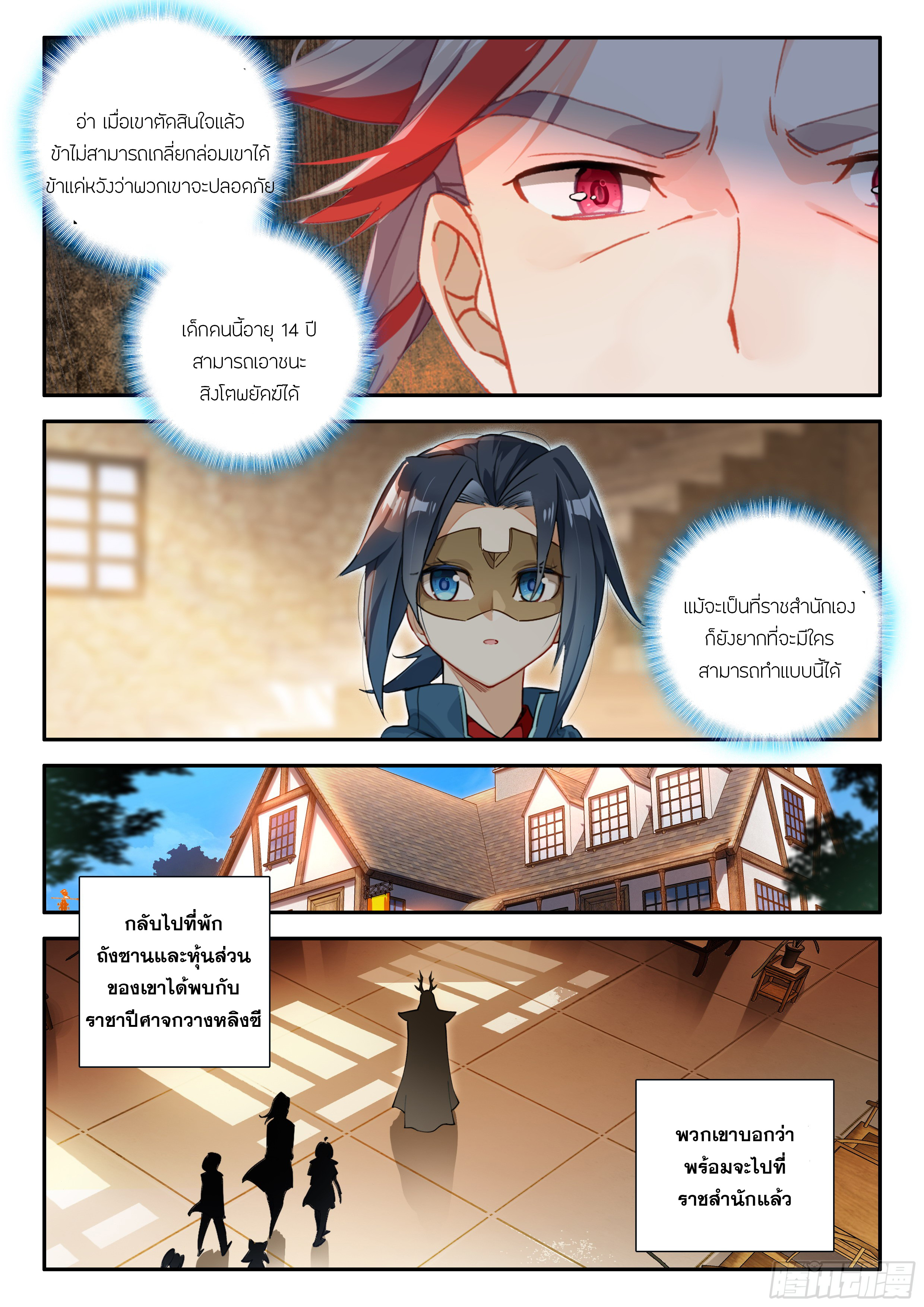 Douluo Dalu 5 - Rebirth of Tang san ตอนที่ 136 หน้า 6