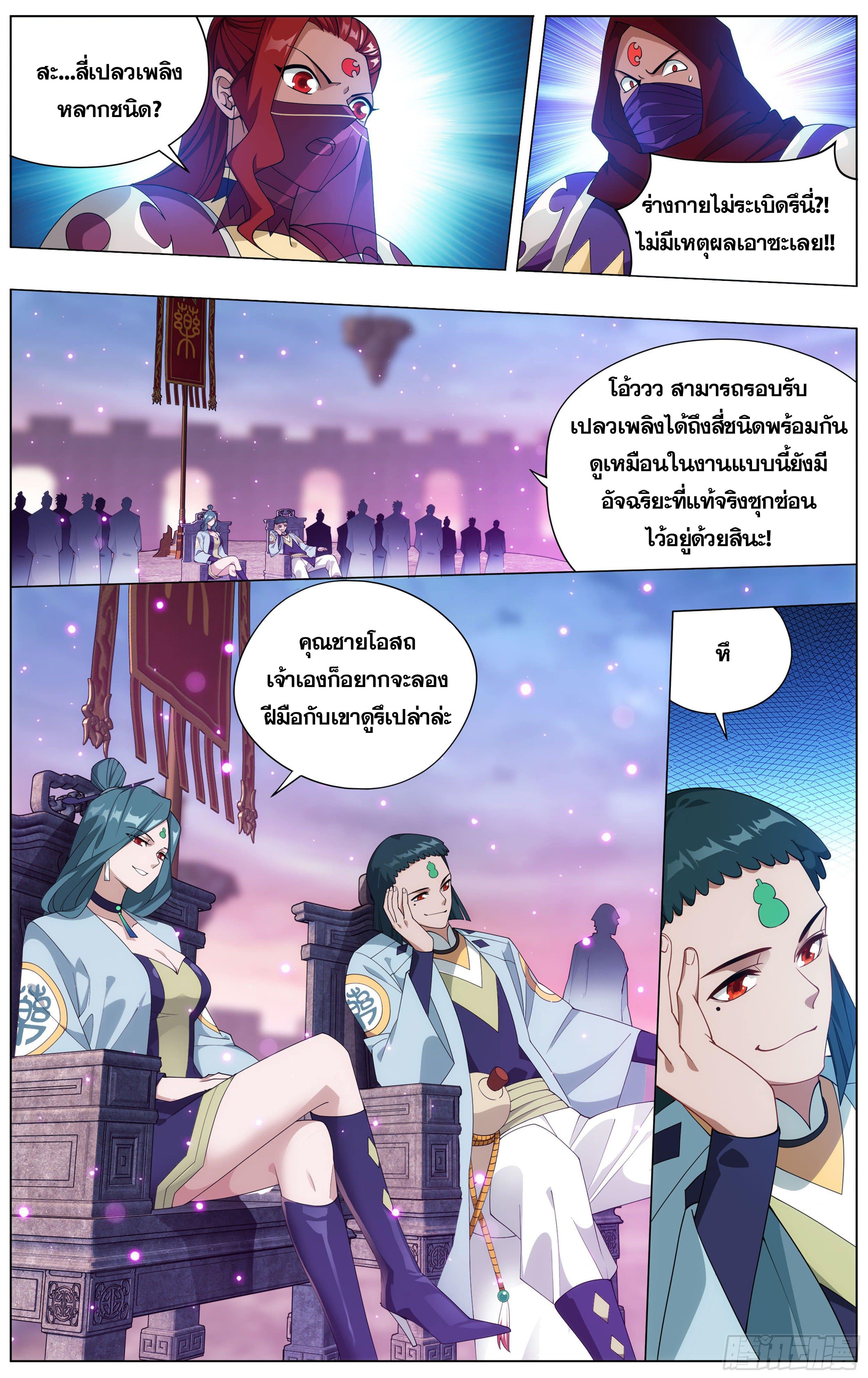 Doupo Cangqiong (ชนจีน) ตอนที่ 47 หน้า 8