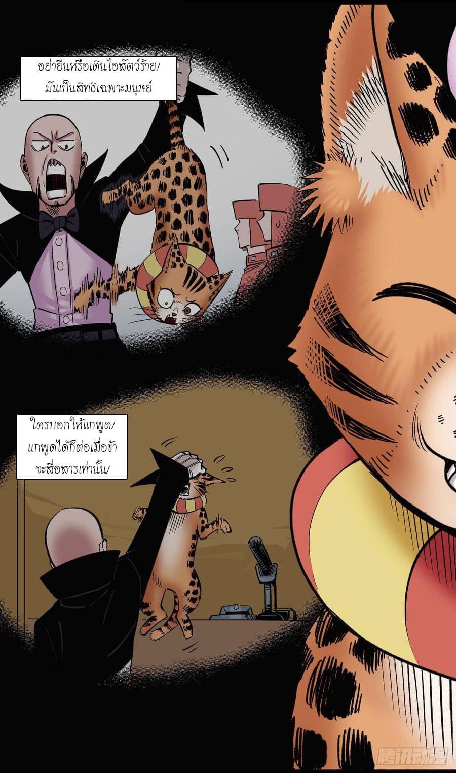 The doctor's Supremacy ตอนที่ 68 หน้า 14