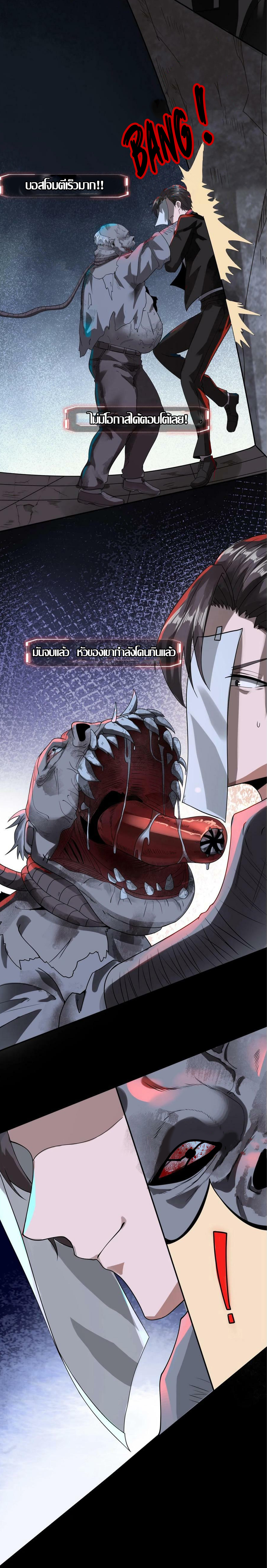 Overly Ferocious of Being Cautious ตอนที่ 8 หน้า 4