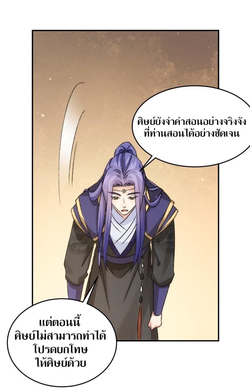 ข้าแค่ไม่เล่นไพ่ตามเกม ตอนที่ 149 หน้า 20