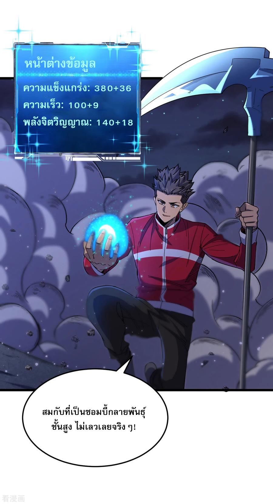 The Last Hero ตอนที่ 2 หน้า 38