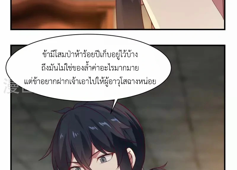 Chaos Alchemist (วิบัติการณ์เทพเซียนโอสถ) ตอนที่ 174 หน้า 40