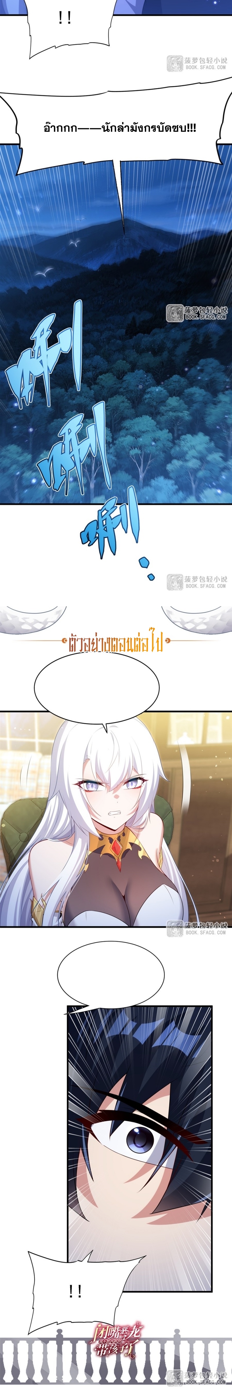Shut Up, Evil Dragon! หุบปากซะยัยมังกรร้ายข้าไม่อยากมีลูกกับเจ้าอีกแล้ว ตอนที่ 67 หน้า 14