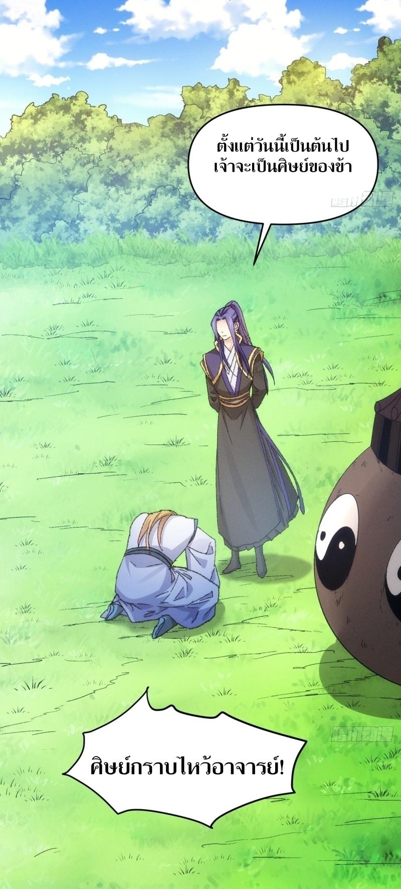 ข้าแค่ไม่เล่นไพ่ตามเกม ตอนที่ 121 หน้า 28