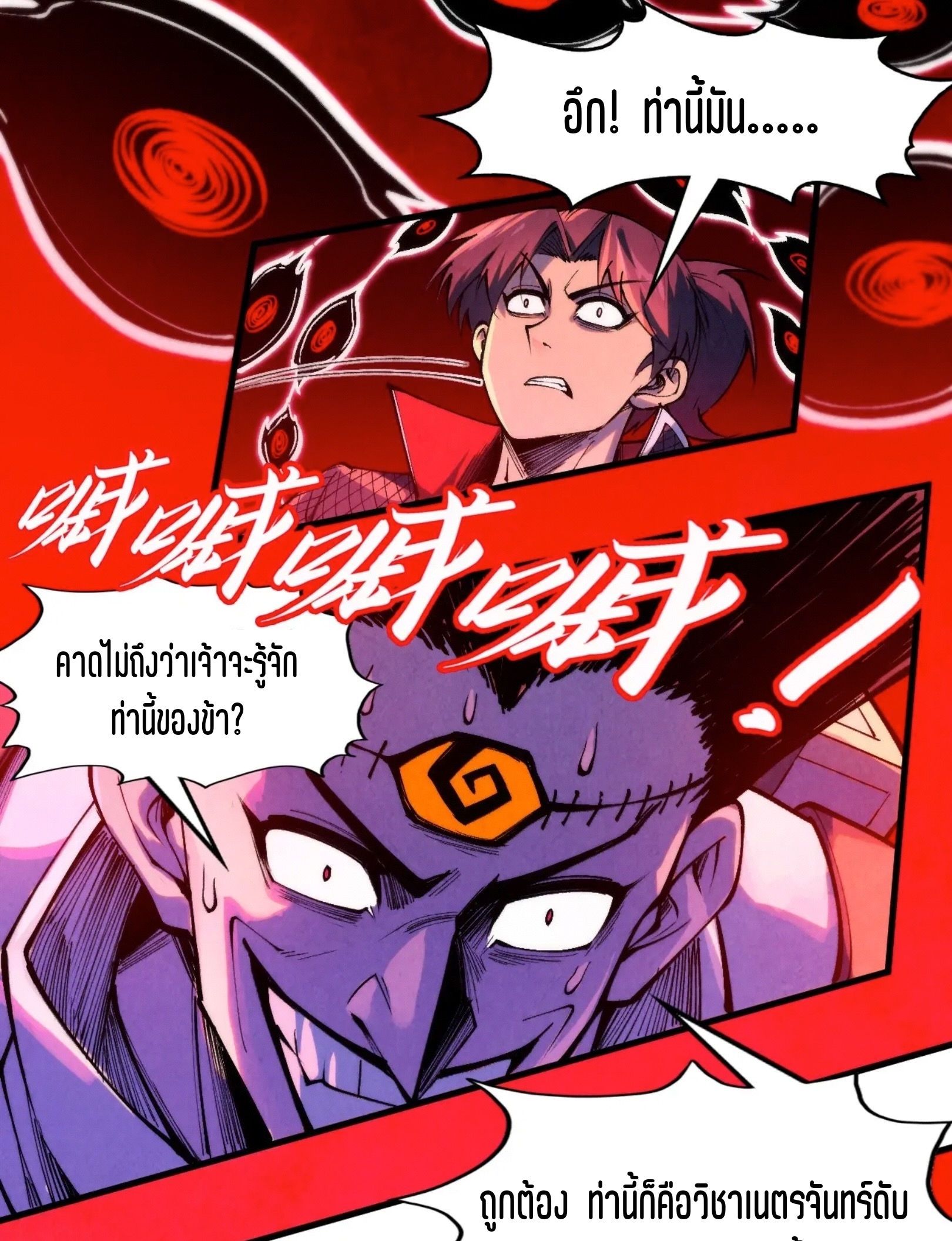 มหาเทพนิรันดร์กาล ตอนที่ 206 หน้า 46